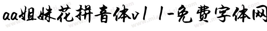 aa姐妹花拼音体v1 1字体转换
